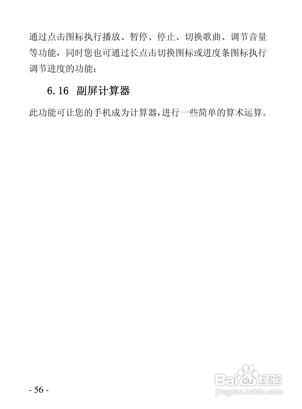 华唐R101手机使用说明书:[6]