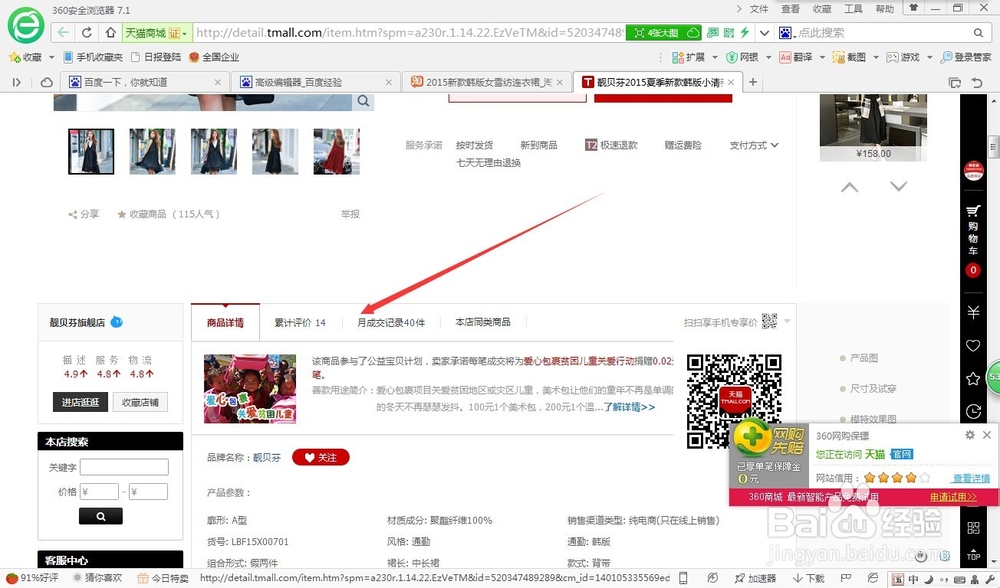 如何在淘宝挑选好的宝贝