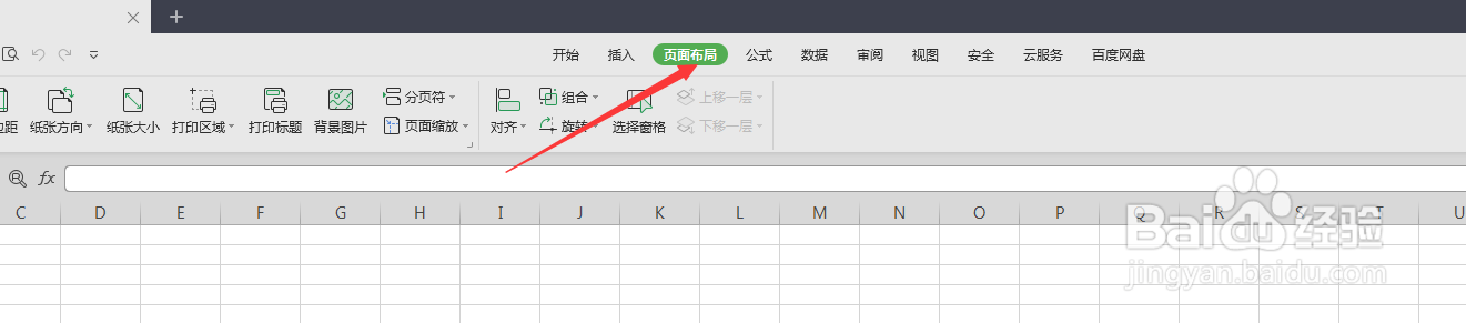 Excel表格中如何使用页边距工具