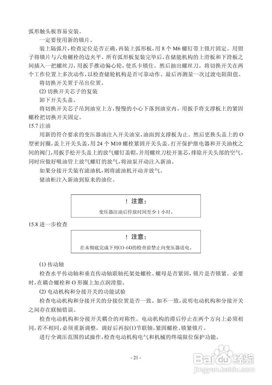 长征电力MD有载分接开关说明书:[3]