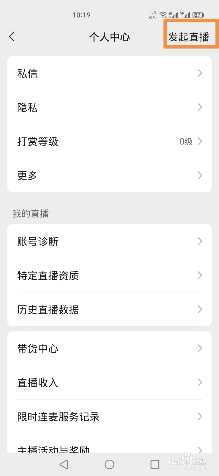 微信怎么开直播