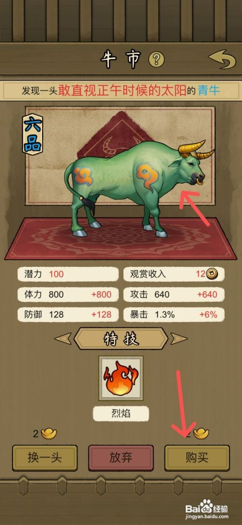 叫我养牛王如何能在牛市买到六品青牛