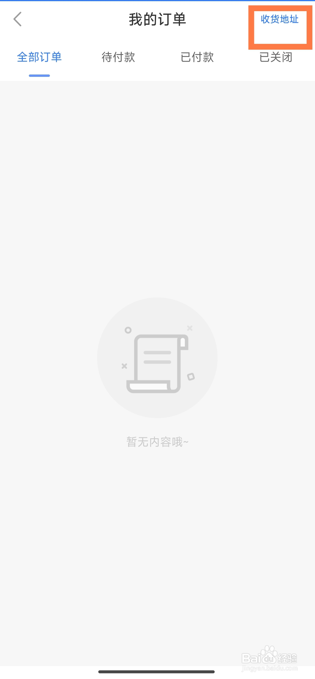 鲸小爱英语APP怎么新增收获地址