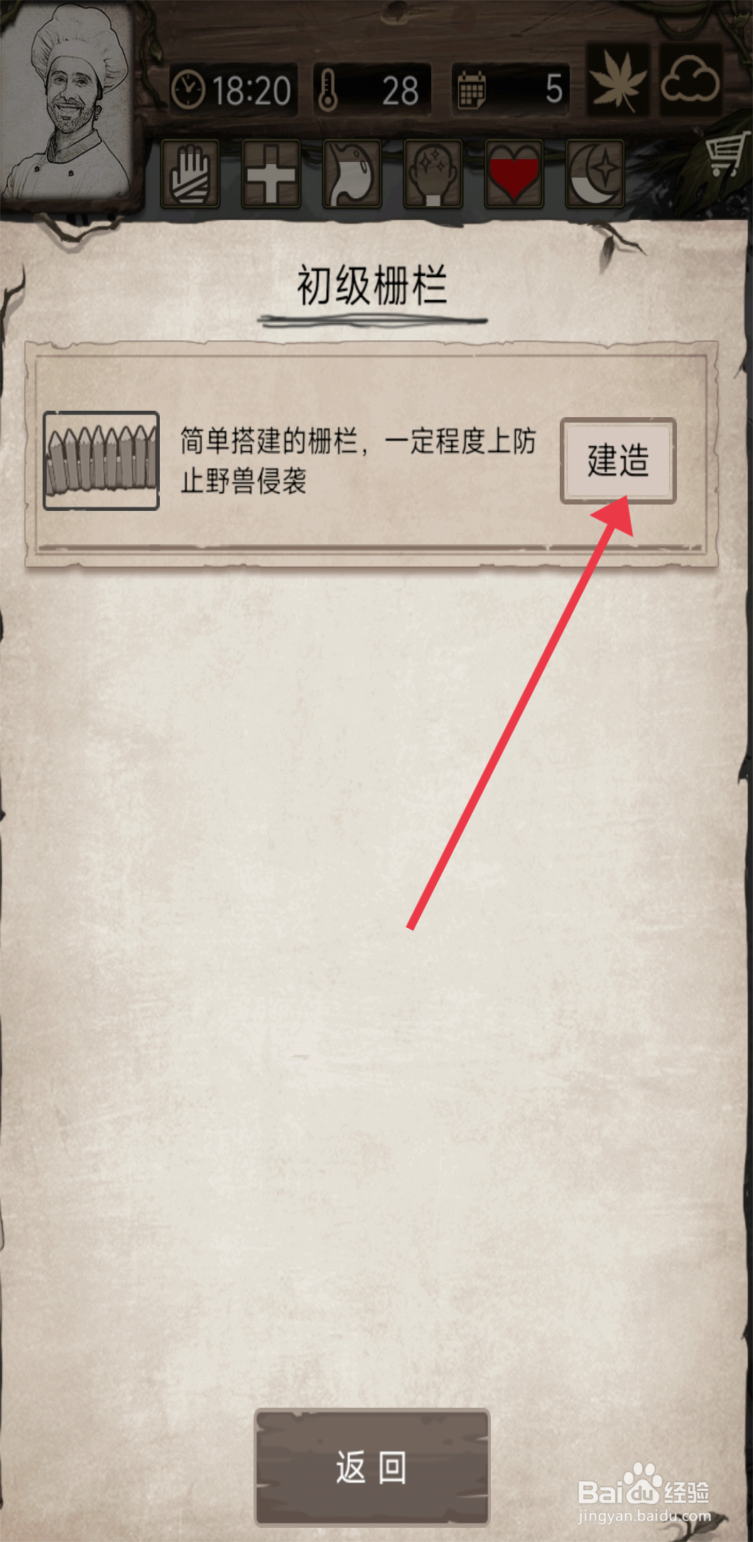 荒岛日记孤岛如何【建造初级栅栏】