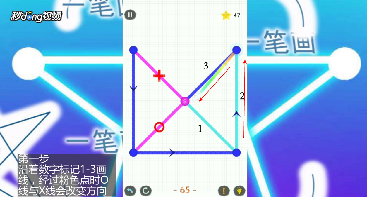 如何通过一笔画世界2第65关