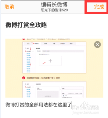 微博打赏攻略 微博打赏怎么用