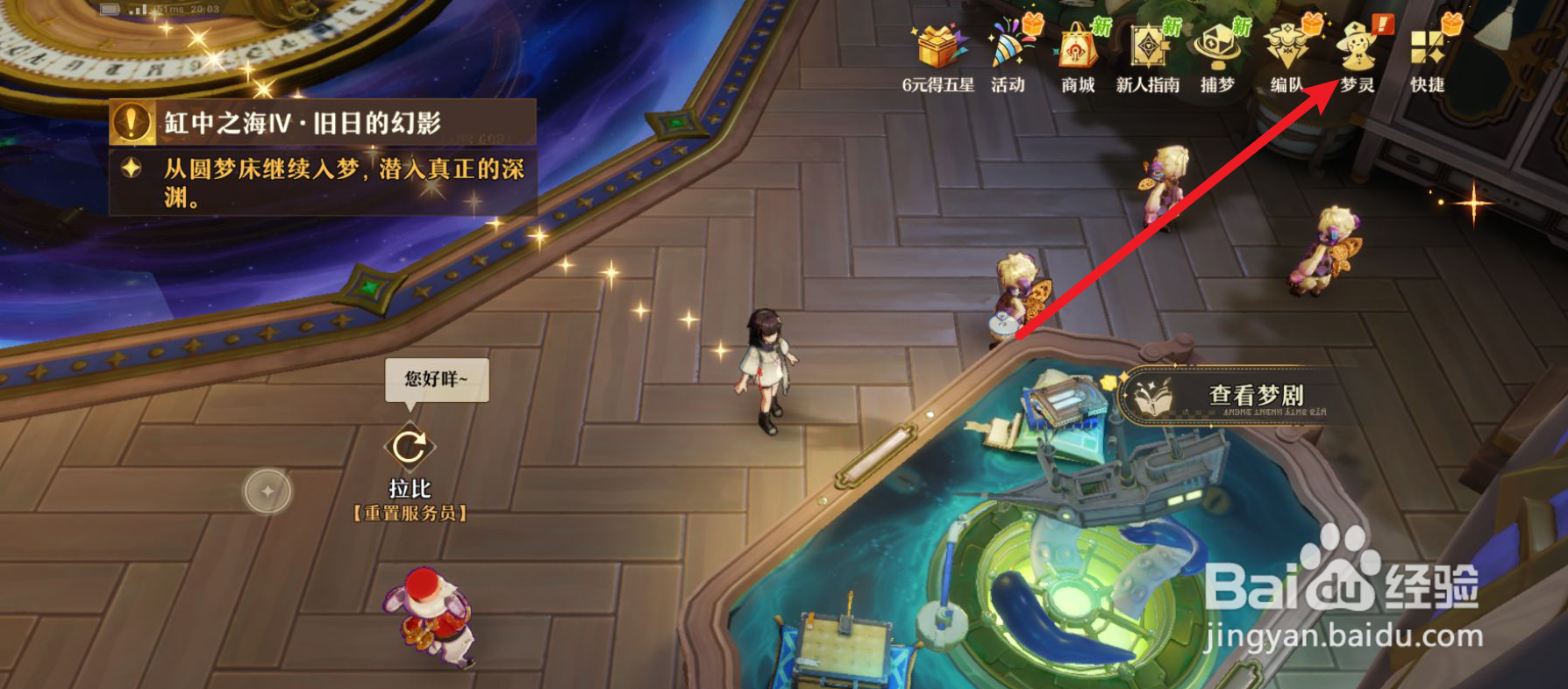 无尽梦回荒诞之梦梦灵攻略