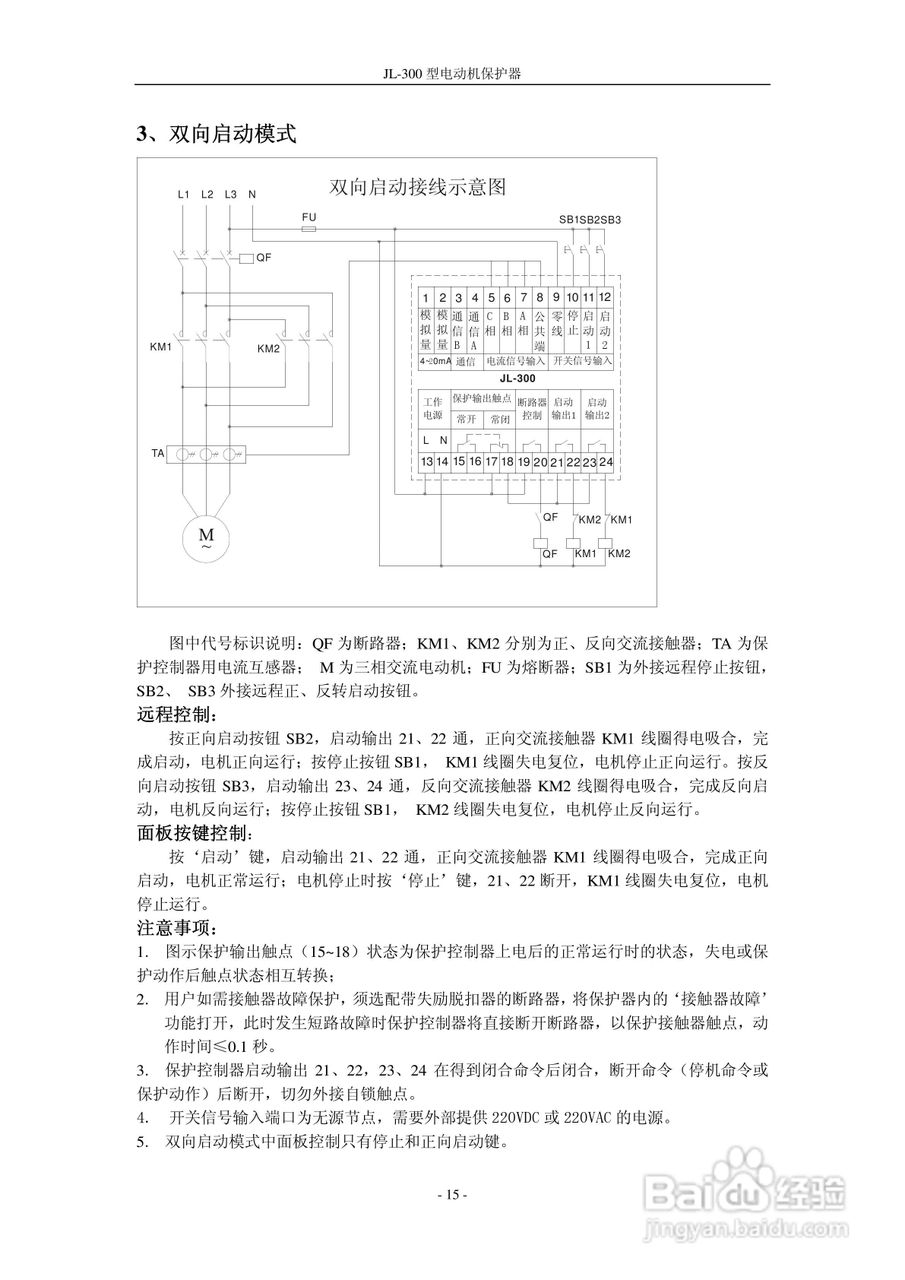 JL-300型电动机保护器说明书:[2]