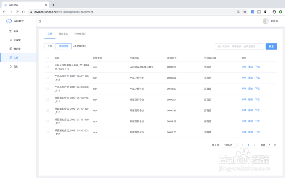 企业如何组织一场远程视频会议？