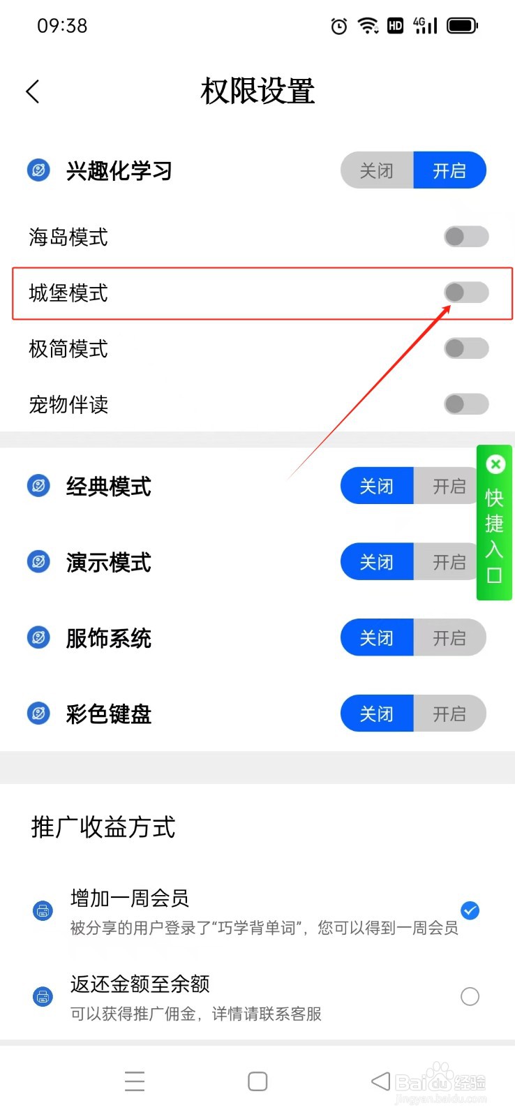 《巧学背单词》怎么关闭城堡模式