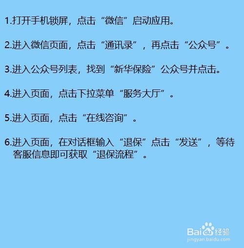 新华保险退保流程