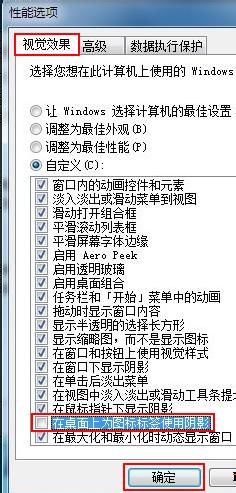 解决Windows7系统桌面上的蓝底阴影文字