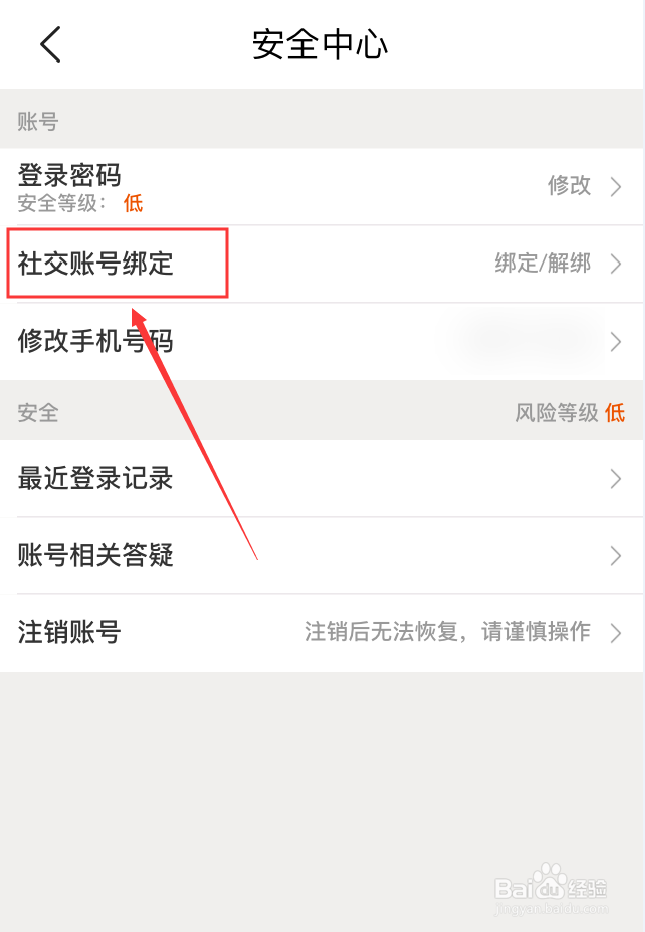 美团App怎么解绑QQ账号