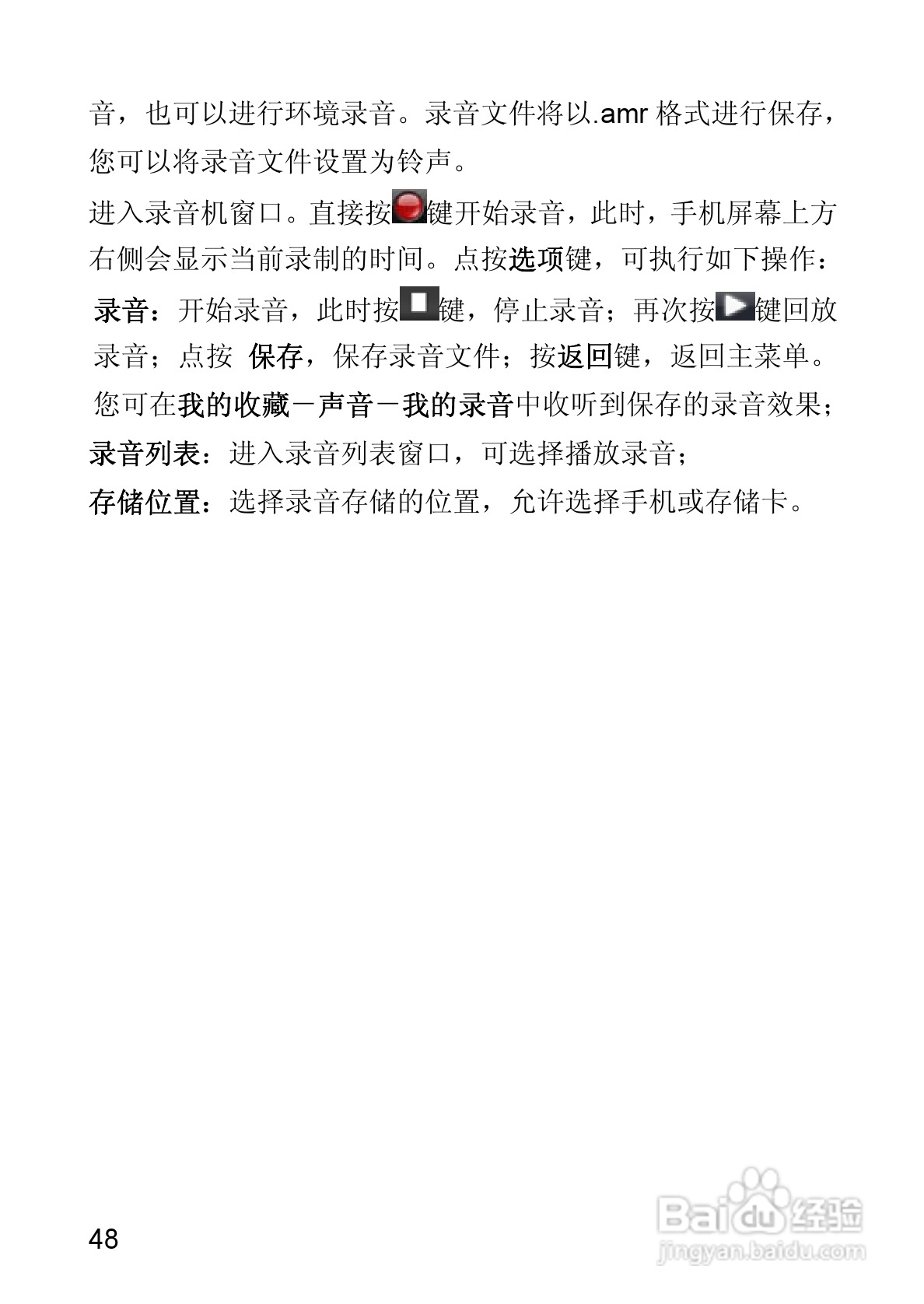 华为T550手机使用说明书:[6]