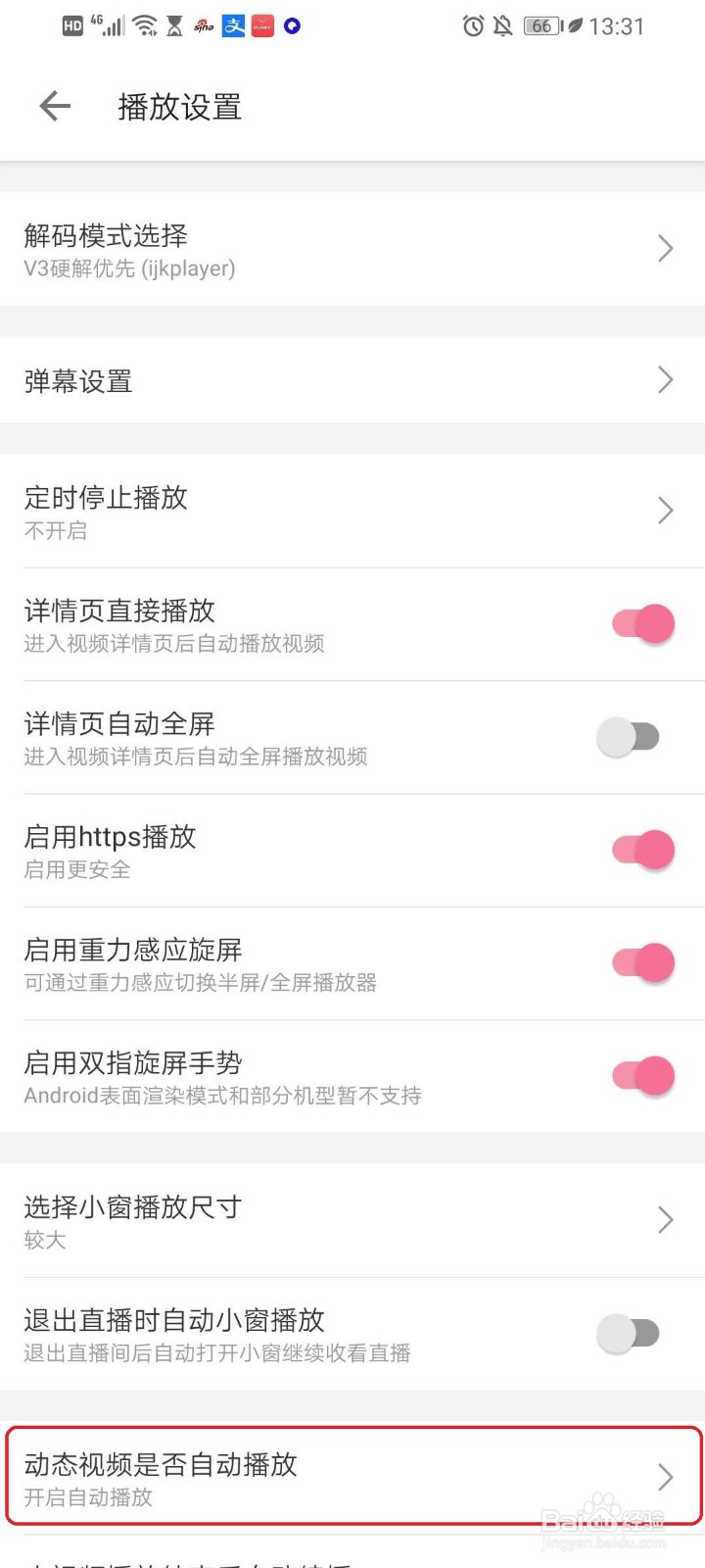 哔哩哔哩app的动态视频怎么关闭自动播放