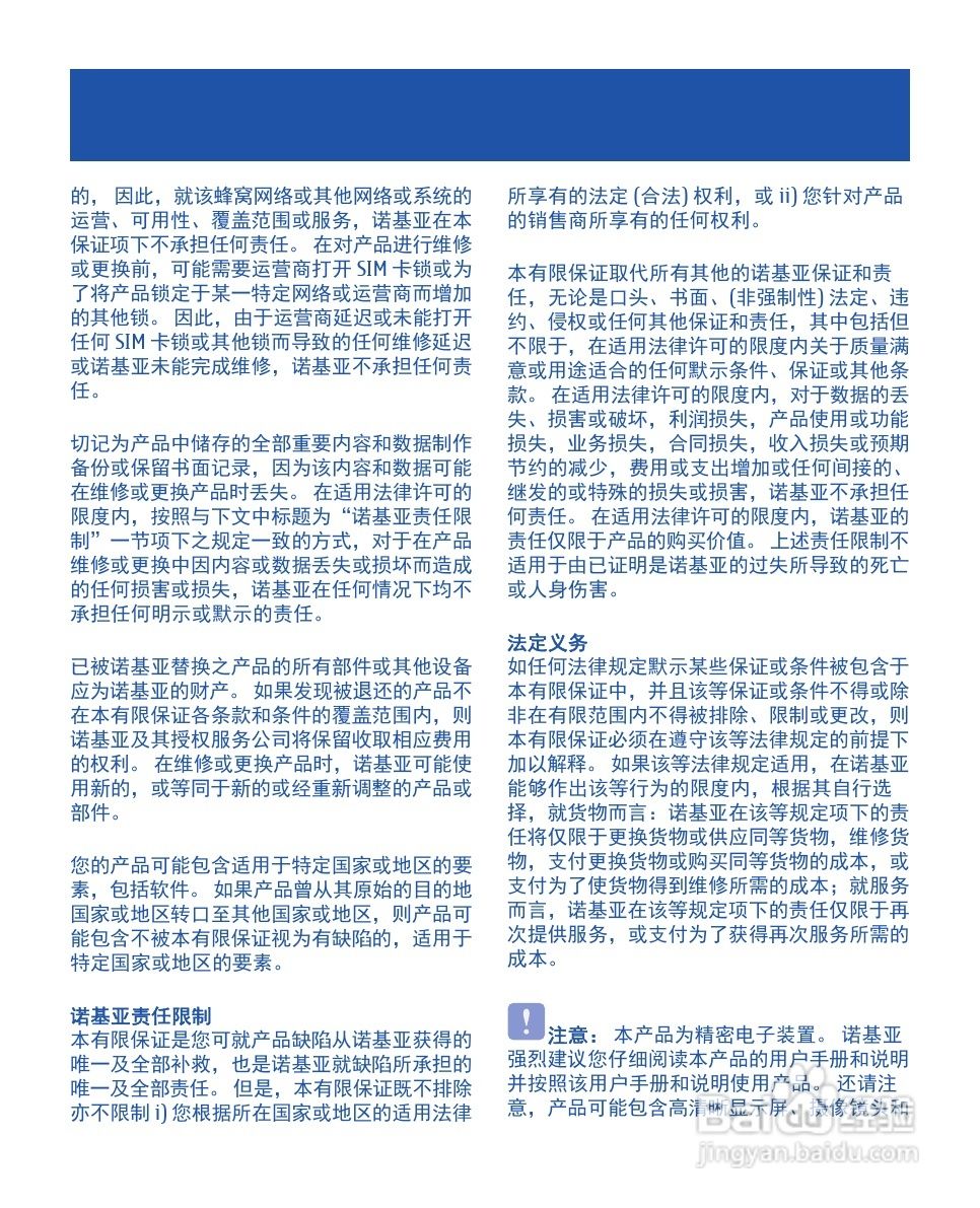 诺基亚1010手机使用说明书:[4]