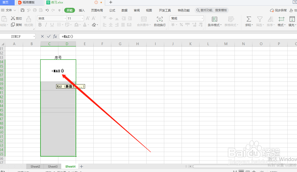 wps表格合并单元格之后如何批量填写序号