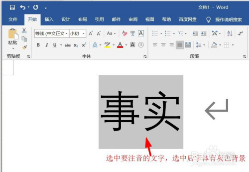 事实拼音怎么拼写