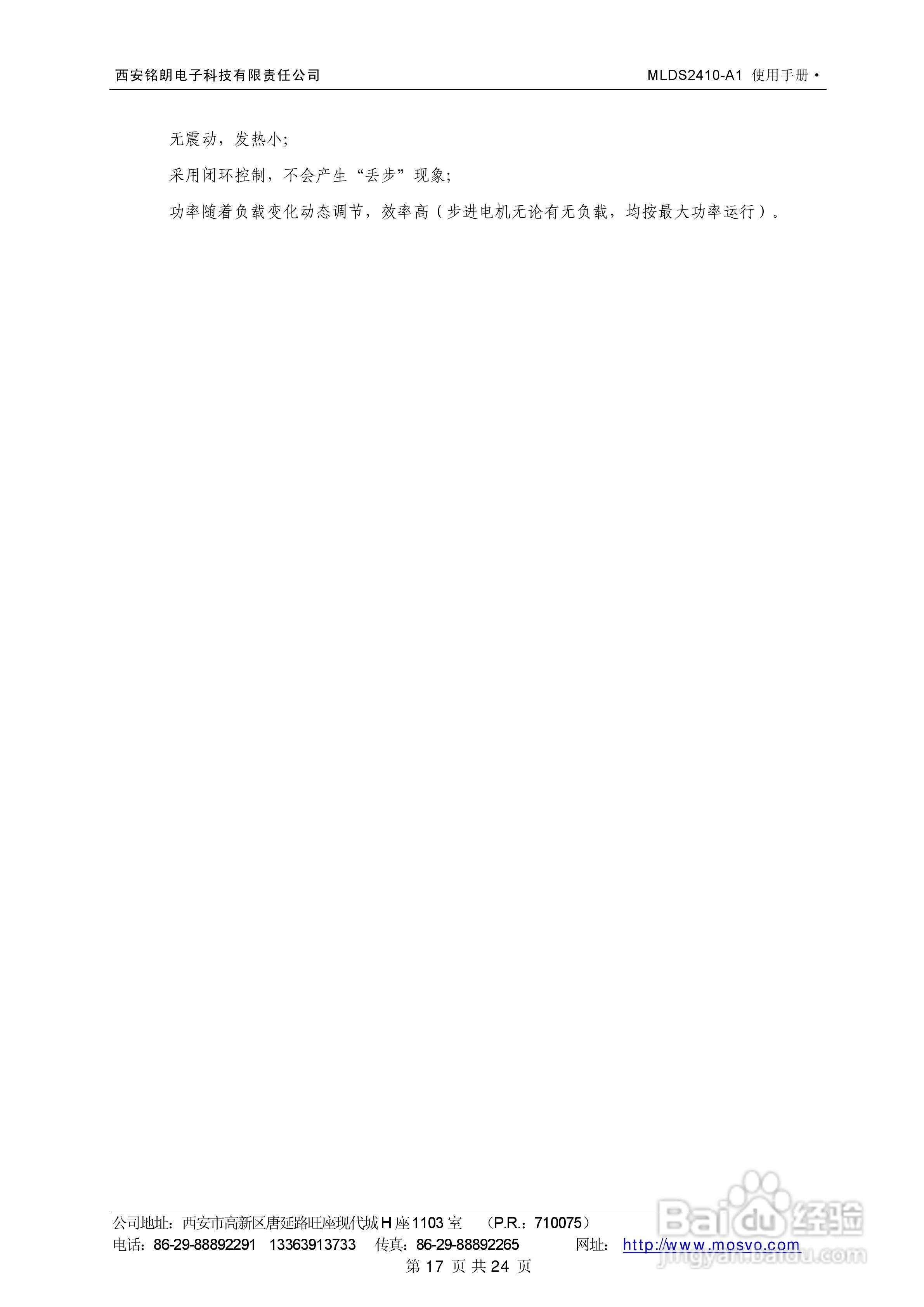 铭朗科技MLDS2410-A1直流伺服驱动器说明书:[2]