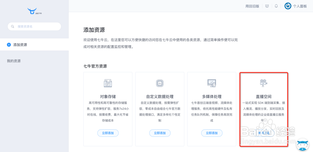 如何快速创建直播云业务的基本推流及播放