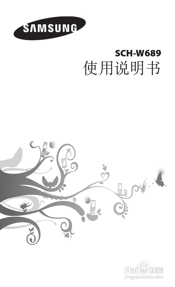 三星SCH-W689手机使用说明书:[1]