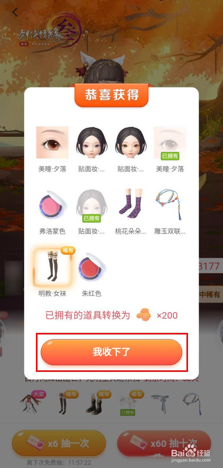 如何抽取淘宝人生剑侠情缘3心愿礼盒套装