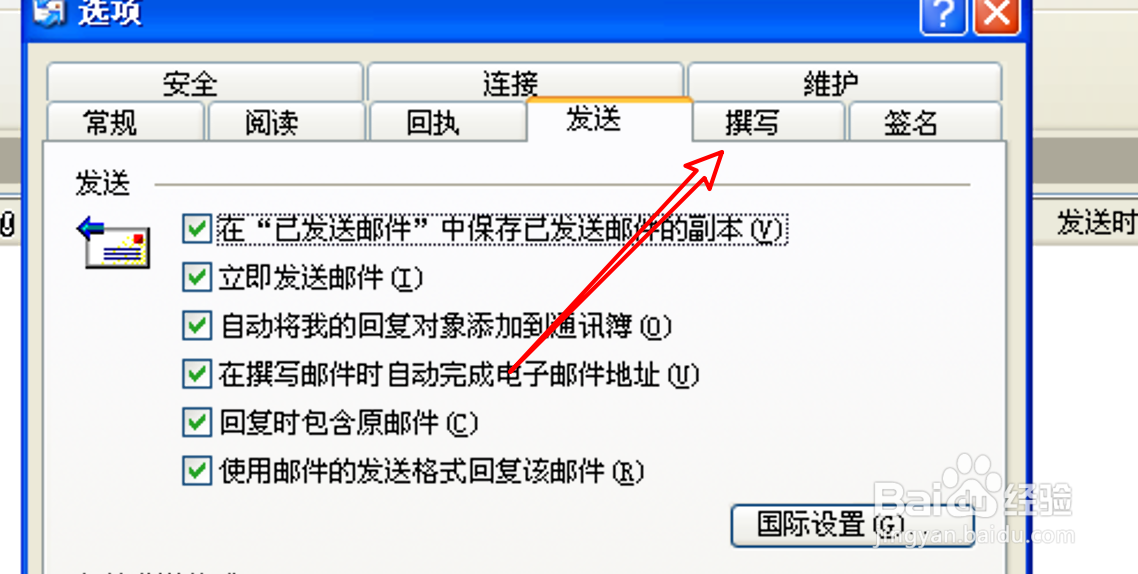 Outlook怎么取消邮件文字的下划线