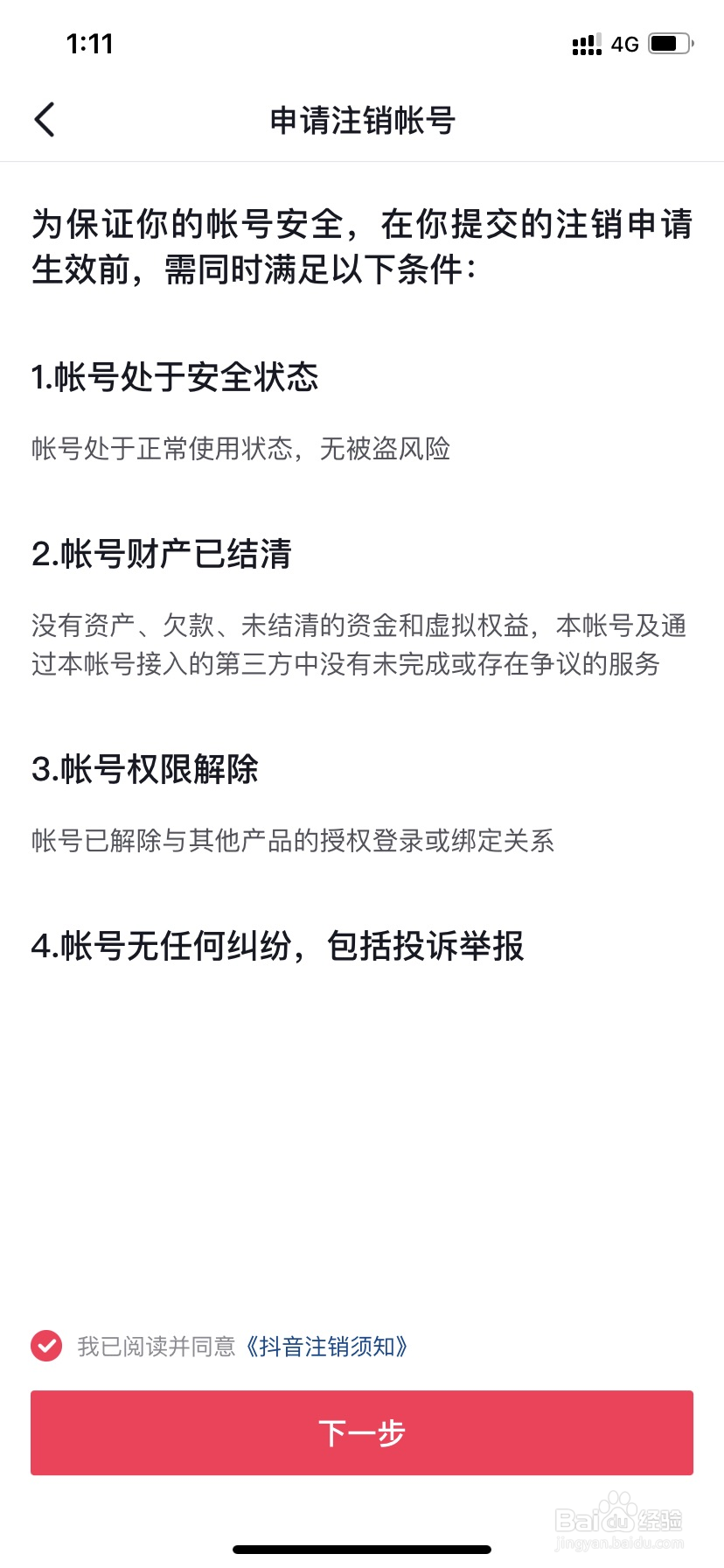 如何注销抖音号