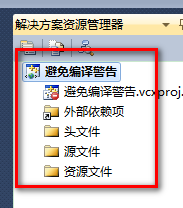 C语言教程 如何避免编译警告
