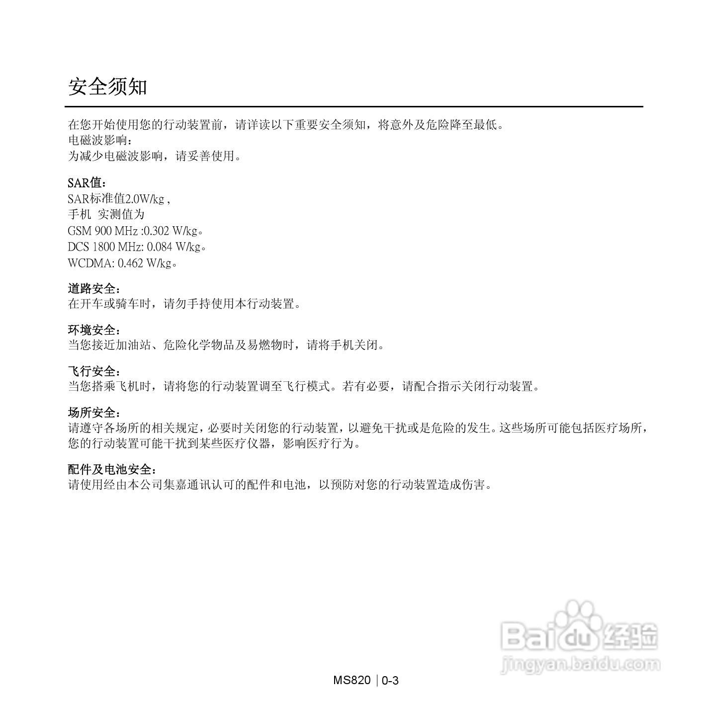 技嘉MS820手机使用说明书:[1]