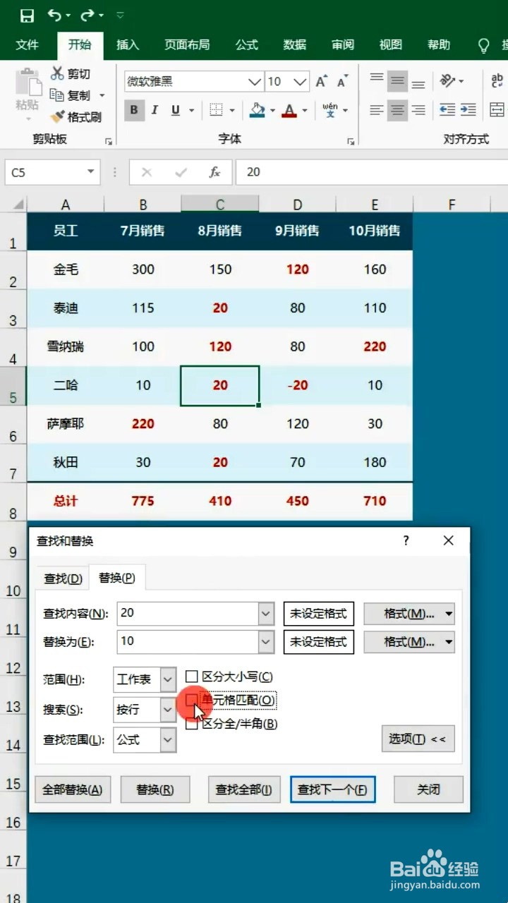 如何正确替换数据