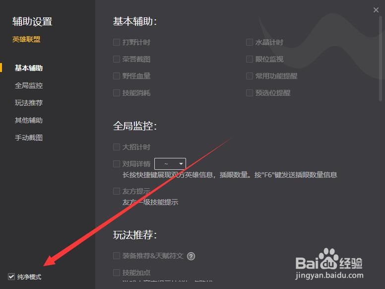 wegame如何开启英雄联盟纯净模式