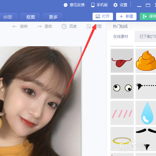 如何用美图秀秀给照片添加红领巾?