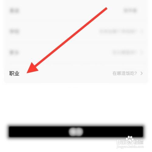 积目app怎么修改职业