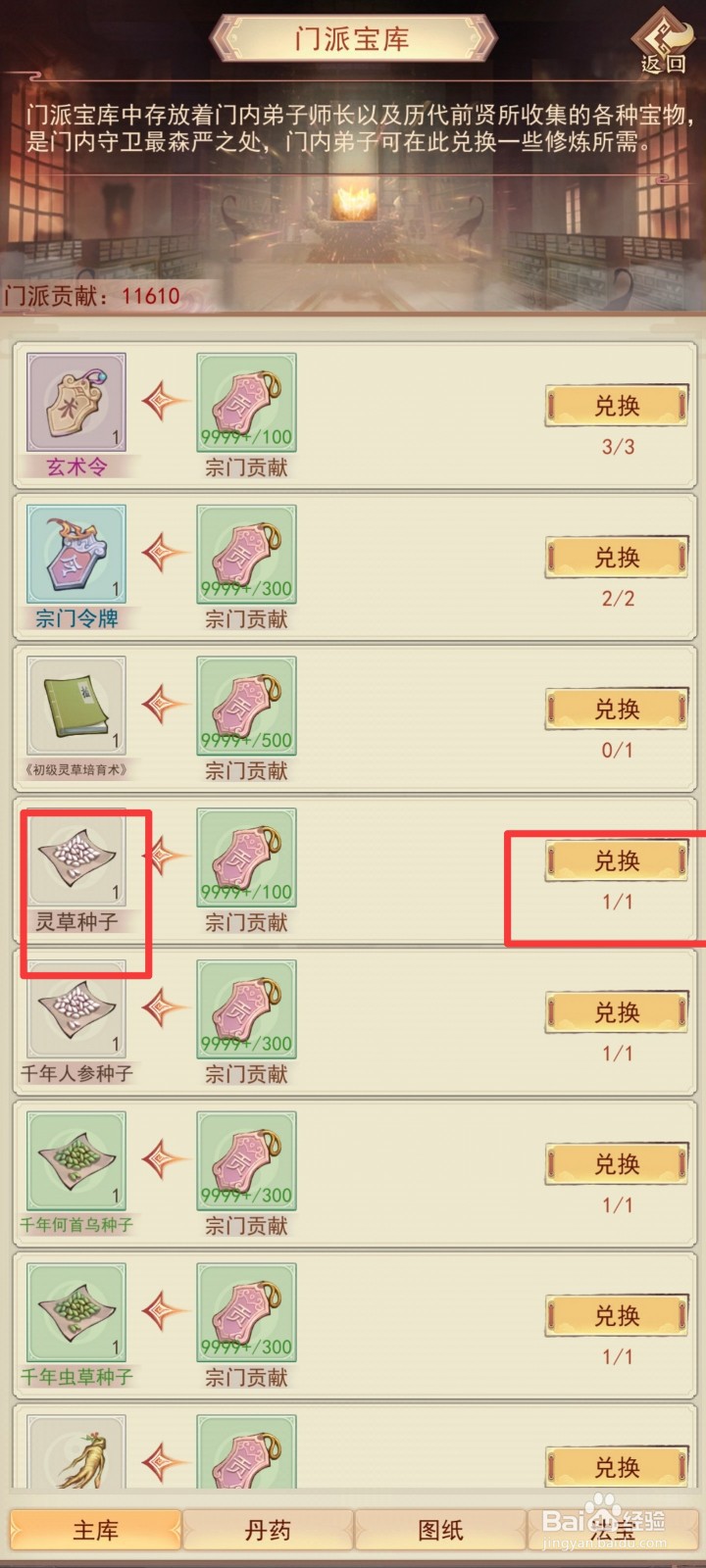凡人传说如何获得【虫草种子】