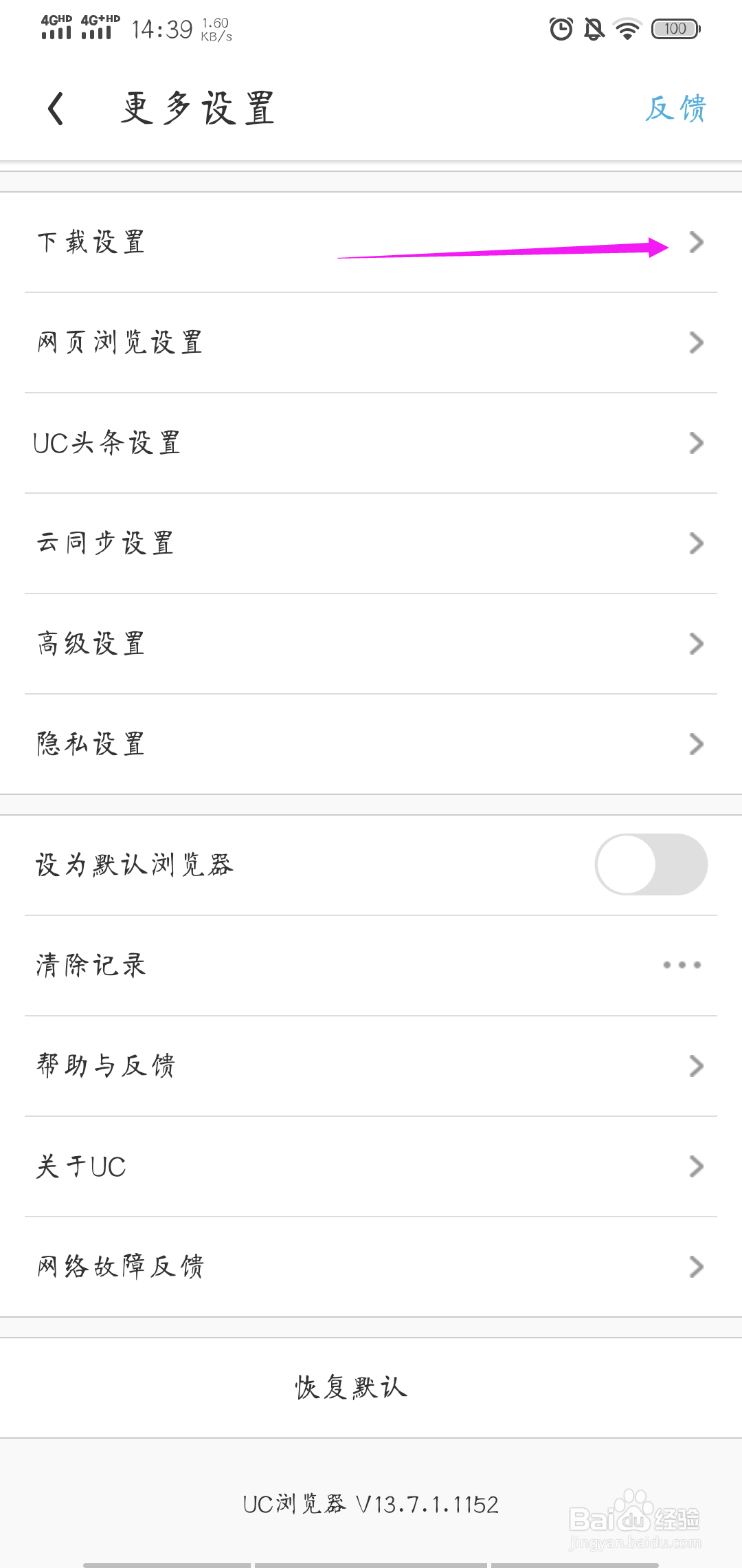 UC浏览器怎样修改视频缓存目录