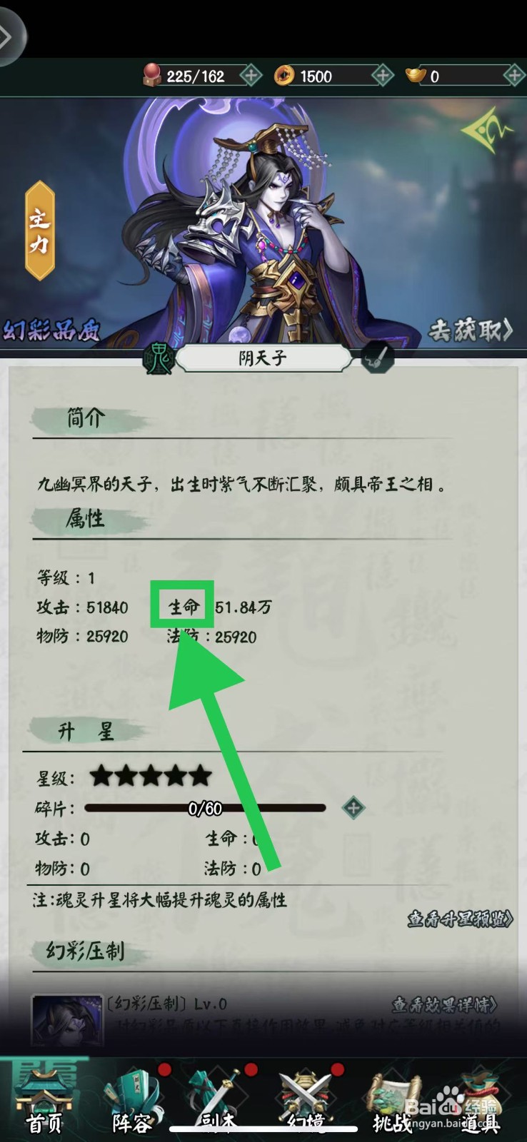 阴阳界怎么查看阴天子的生命
