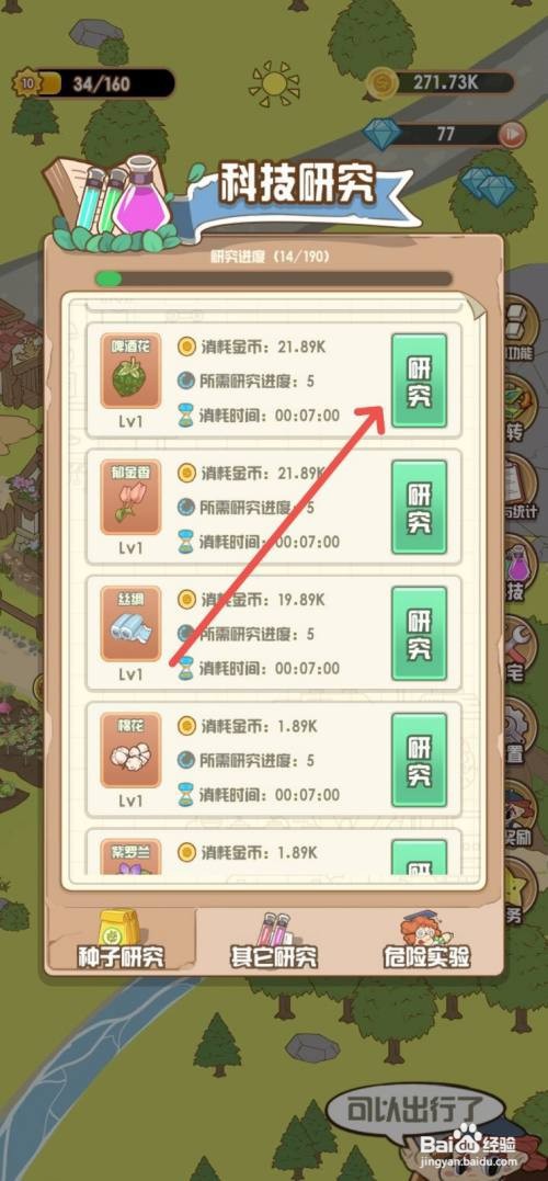 【花语农场】加快啤酒花种子的研究速度的攻略