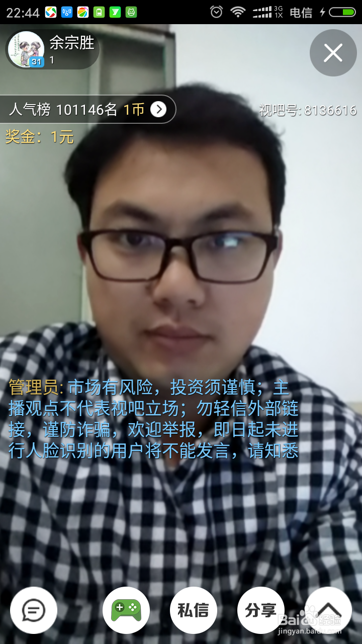 视吧软件如何进行直播