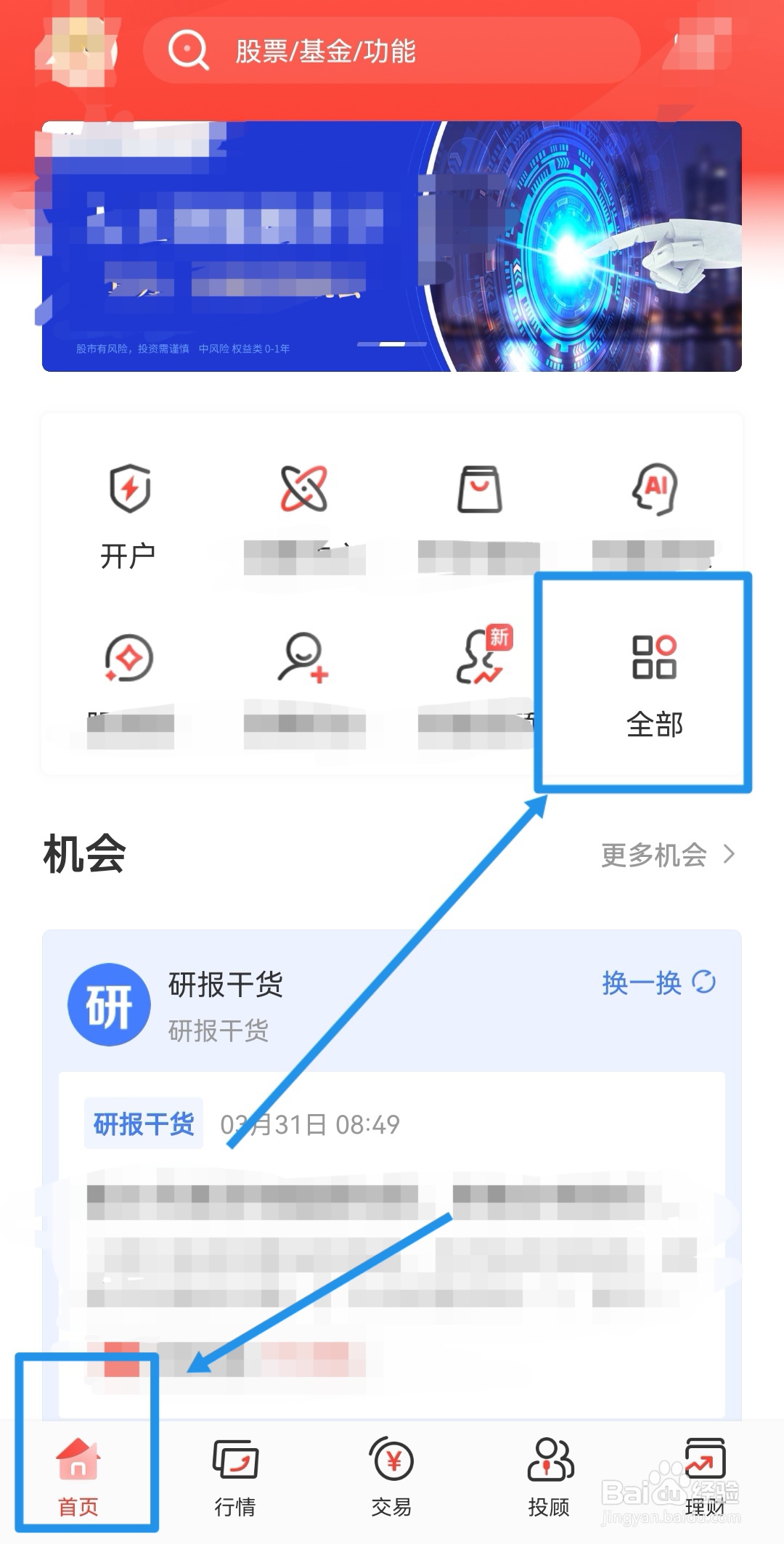 股票绑定的银行卡怎么更换?