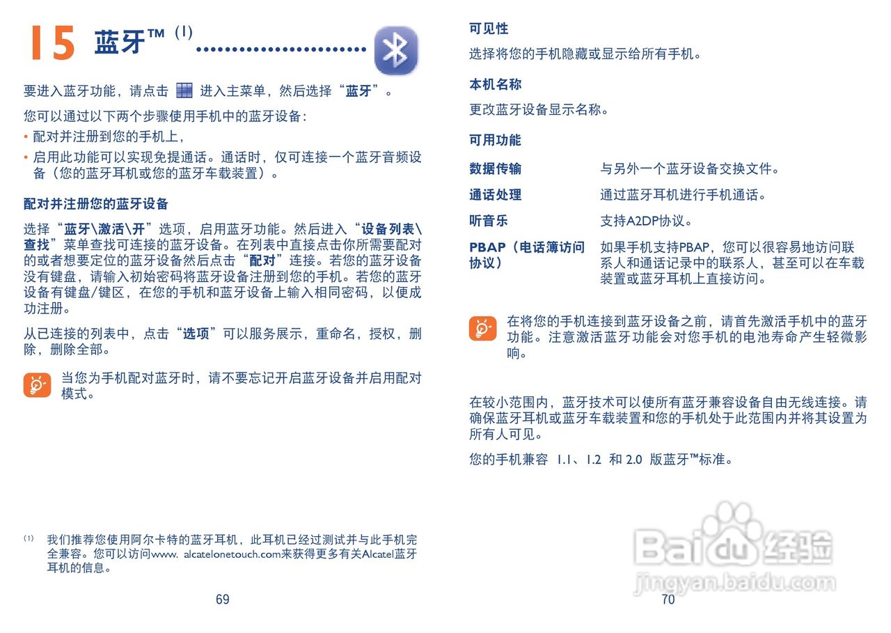 阿尔卡特OT-819D手机使用说明书:[4]