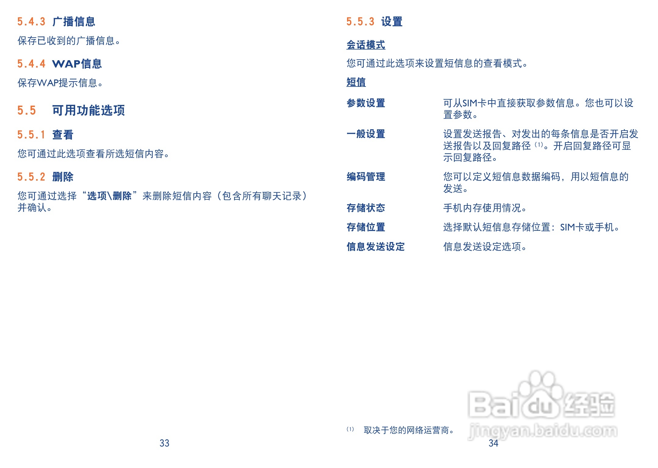 阿尔卡特OT-819D手机使用说明书:[2]