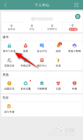 晋江小说阅读怎么修改昵称
