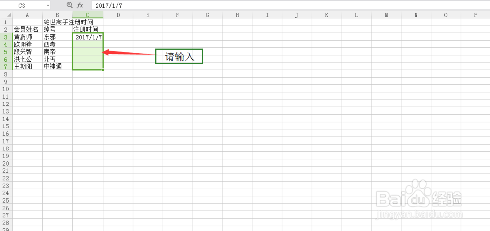 如何在WPS表格中同时输入多个数据