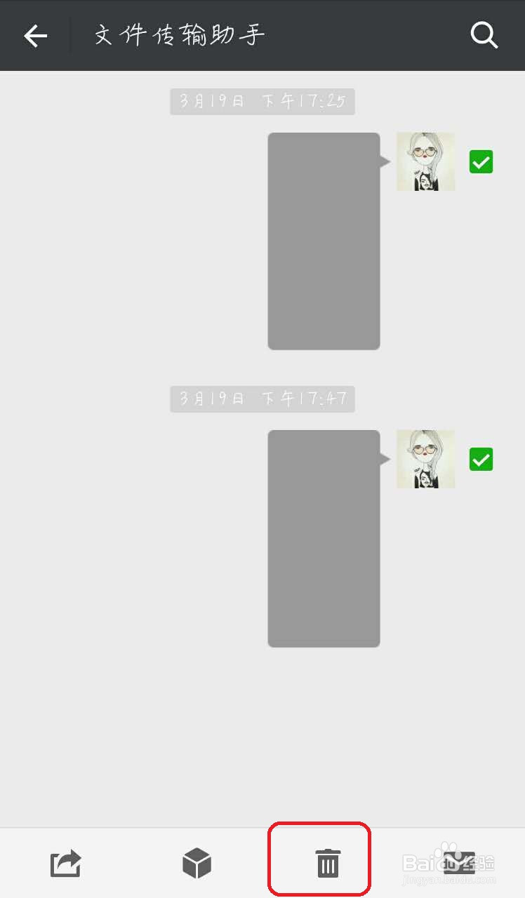 微信怎么添加文件传输助手和删除其中的消息记录