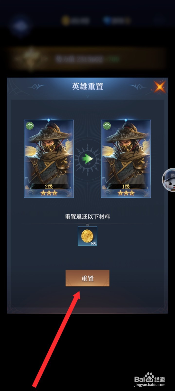 传承利萨斯英雄如何重置费莱克亚英雄