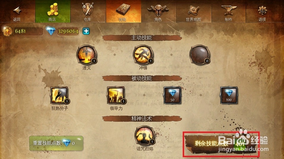 地牢猎手4：[5]修改技能点数