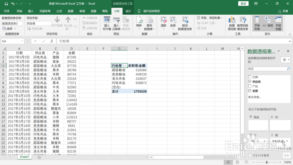 对供应商数据进行数据透视表分析的方法