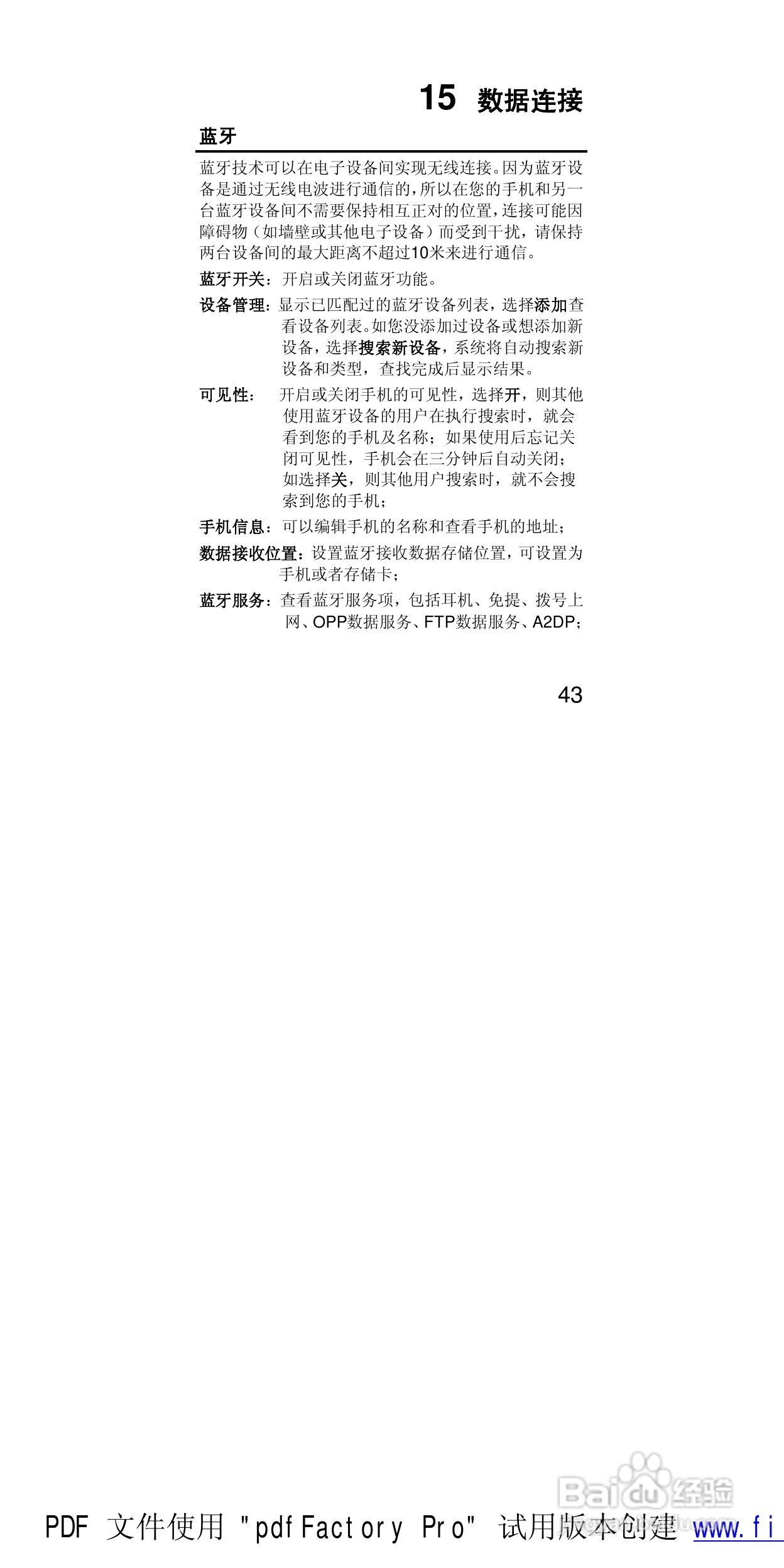 华为T552手机使用说明书:[6]