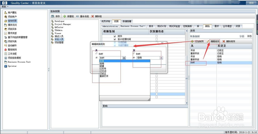 QC ALM 11中文汉化包SP2补丁安装